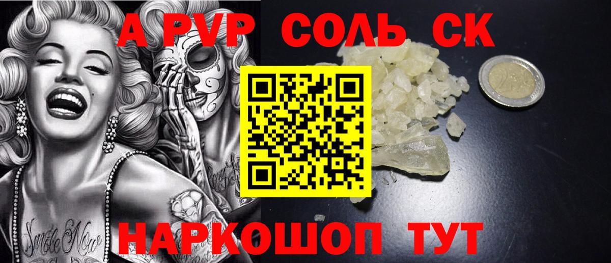 Alpha PVP Соль  APVP Соль  Полевской  Alfa_PVP СК КРИС  Вход с VPN 