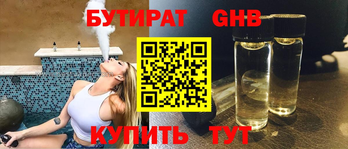 Бутират вода Полевской