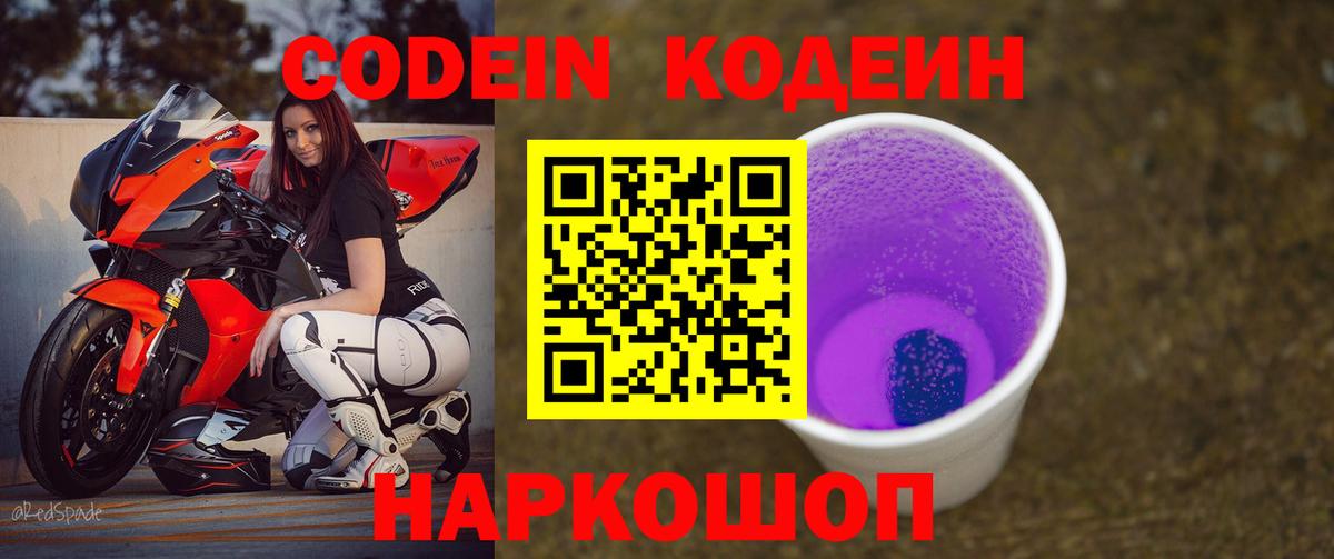 Codein Purple Drank Полевской
