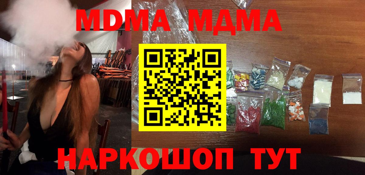 Полевской  МДМА кристаллы  Вход с VPN  MDMA Molly 