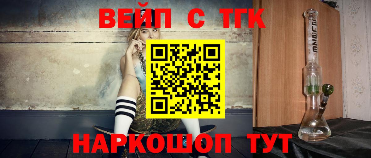 ТГК вейп с тгк  ТГК гашишное масло  цены   Вход с VPN  Полевской 